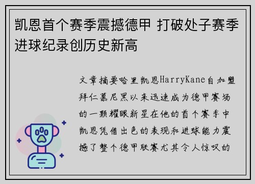 凯恩首个赛季震撼德甲 打破处子赛季进球纪录创历史新高 凯恩首个赛季震撼德甲 打破处子赛季进球纪录创历史新高